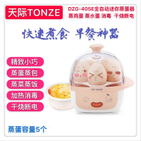 405E蒸蛋器[塑胶碗] 全国联保2年 天际迷你蒸蛋器蒸蛋羹煮蛋器全自动煎蛋蒸水蛋防干烧断电早歺神器