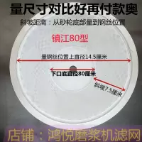 江苏磨浆机80型上直径14.5厘米 混纺面料10个 镇江商用磨浆机过滤网配件江苏豆浆机专用纱网超细渣浆分离机滤网