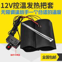 12v烧油摩托车专用无极调温 均码 电加热手把套48V电动摩托车可调温度电热手把套防寒摩托车把套60