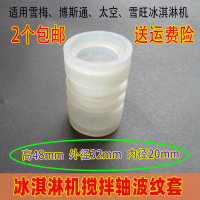 海川冰淇淋机配件搅拌轴波纹垫圈 弹力套雪梅欣旺太空波纹密封套