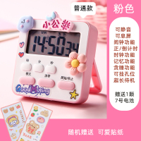 D50-普通款[一节电池]?[木槿 粉](送贴纸) 工作秒表刷牙儿童计时器学习专用提醒器学生时间管理闹钟两用自动