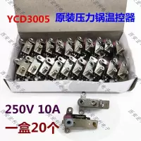 苏泊尔电压力锅温控器压力开关YCD3005电饭锅触点开关配件15A