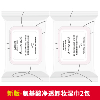 新版-氨基酸净透二包 屈臣氏透明质酸绿茶控油卸妆湿巾25片x2温和清洁无残留深层卸妆棉
