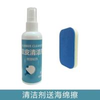 买1瓶送1瓶+海绵擦 乒乓球拍清洁剂胶皮清洗增粘剂护理海绵擦兵乓洗拍水液体保养套装