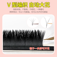 UCOOv型嫁接睫毛一秒自动开花水貂毛0.03超柔软种植睫毛自然浓密