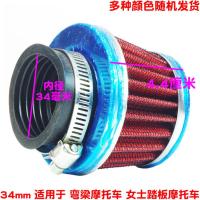 直头34MM蘑菇头(颜色随机) 鬼火踏板摩托车空滤器改装大流量冬菇头蘑菇头防水空气滤清器滤芯