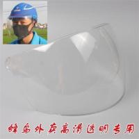 高清透明 饿了么蜂鸟外卖骑手安全帽头盔单镜片不是头盔都是镜片不是头盔