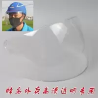 高清透明 饿了么蜂鸟外卖骑手安全帽头盔单镜片不是头盔都是镜片不是头盔