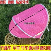 粉色点点遮阳棚 竹藤推车遮阳棚童车配件四季通用宝宝伞车雨罩婴儿推车伸缩式雨棚