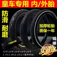 16x2.125(单独内胎)送撬棒 儿童自行车轮胎12/14/16/18寸1.75X2.125小孩单车内外胎童车配件