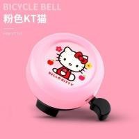 粉色kt猫 自行车铃铛超响通用可爱车铃平衡车单车山地车喇叭响亮儿童车配件