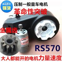 12V35000单独电机570 RS550/570儿童电动车配件通用童车汽车高速电机齿轮箱大扭矩力量