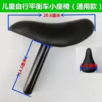 立管直径25mm粗小车座(带管) 儿童平衡车坐垫滑行车座椅溜溜车学步车车座