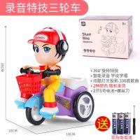 潮流小子特技自行车[108首] 酷炫带特技三轮车儿童电动玩具大头男女孩宝宝婴儿3岁4三炫舞旋转
