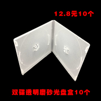 透明双碟光盘盒10个 CD盒/DVD盒/光盘盒 质量好 装两片光盘1片装磨砂光盘盒 PP光盘袋