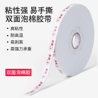宽1.5厘米4卷装 泡棉双面胶带高粘海绵双面胶带广告牌铝塑板泡沫双面胶强力双面胶