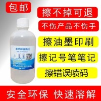 普通型50ML(试用装) 擦生产日期去字水擦喷码溶解快速消除抹字水记号笔溶剂改错清洗液