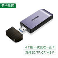 耐用铝壳款-SD/TF/CF/MS多卡单读 USB3.0 绿联读卡器多合一usb3.0高速sd卡相机内存卡cf卡转换器迷