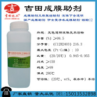 国产成膜助剂 500G 净味成膜助剂醇酯12 水性涂料环保助剂 油漆油墨胶粘剂聚结助剂