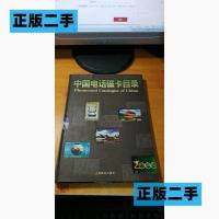 正版二手中国电话磁卡目录9787115053282不详人民邮电出版社9787115053282