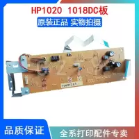 原装 佳能2900 惠普HP1018 HP1020高压板 DC板 控制板 激光器小板