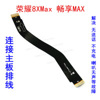 适用于畅享MAX 连接主板排线 适用于华为荣耀8XMax尾插排线畅享MAX充电送话器连接主板排线手机