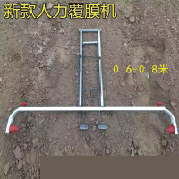 0.6-0.8米任意调节[送帽子] 铺地膜机农用多功能可调节人工手拉盖薄膜机器地膜覆盖机农具神器