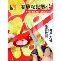 贴对联双面胶带抗寒春联专用双面胶高粘性无残胶防风福字囍字年画