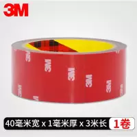 4cm*3米 3M4229P汽车专用泡棉双面胶带 强力双面胶车标饰品海绵双面胶33米