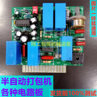 打包机配件插式电路板捆扎机电脑板PC板半自动打包机打包机线路板