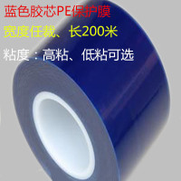高粘(粘度120克) 高中低粘蓝色pe保护膜胶带自粘不锈钢贴膜铝板膜宽10CM*200米*5丝