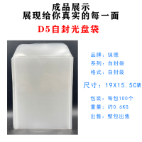 加厚DVD光盘袋。D5袋14寸光盘盒专用CD透明袋 光盘内膜袋 蓝光盒