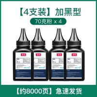 奔图碳粉70g/4支装-8000页 适用奔图m6202nw通用碳粉p2206nw m6506 m6500 m6505n