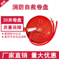 20米卷盘含挂板 消防软管自救卷盘20米25消火栓箱软盘水带转盘水管水龙带消防器材
