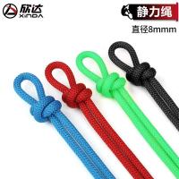黑色 欣达户外8mm静力绳救援绳登山绳子速降绳户外安全绳攀登绳索用品