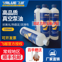 一瓶飞越原装330ml油 可开发票 飞越真空泵油330ml vpo-46专用油润滑机油真空泵飞跃真空机value