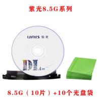 紫光8.5G10片装+10个袋子 紫光8.5G光盘50片刻录盘DVD+R DL 8G光盘50片大容量D9空白 刻光盘