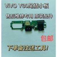 Y30主板排线[原装] 适用VIVO Y30尾插小板 Y20充电送话器耳机孔小板主板排线 原装