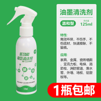 温和型125ml(1瓶 油墨清洗剂记号笔油性笔白板清洁消除液生产日期喷码丝印抹去字水