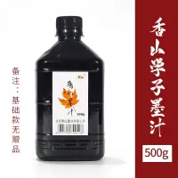 500克基础款练习墨汁 (此款无赠品) 北京香山墨汁毛笔练习金墨白墨朱墨小楷春联国画创作书法专用墨水