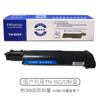 TN-B020国产粉盒 兄弟原装TN-B020粉盒DR硒鼓B2000 2050DN 7530DN 7500D 7700