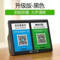 黑色[升级版+大电池]大音量+不 官方标配 二维码收钱牌带语音收钱到账语音提醒器播报收钱码播报器不用手机