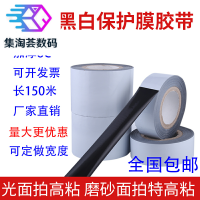 黑白PE保护膜胶带 电梯铝型材/铝合金门窗不锈钢贴膜专用膜自粘膜