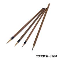 花枝俏一套+小鼠须一支 叶筋描线圭笔鼠须花枝俏水彩粉笔狼毫瘦金体 国画工笔勾线笔毛笔