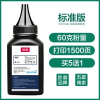 1500页]标准版60克[买5送1] 联想M7205碳粉M7215 M7250N墨粉M7260 LJ2200L激光LJ2