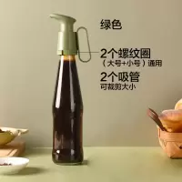 绿色 蚝油瓶压嘴泵头海天挤压器家用耗油挤蚝油神器通用壶耗油瓶按压嘴