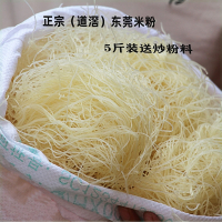 广东夜宵摊子炒米粉3斤 9斤炒米粉送炒粉料正宗东莞米粉米线广东蒸米粉细米粉丝炒师傅3斤