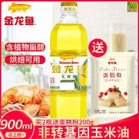 900ml 金龙鱼玉米油900ml小瓶装玉米油食用油植物油玉米油烘焙专用蛋糕