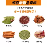 香叶桂皮八角组合花椒辣椒茴香香料调料大全散装卤料大料调味料