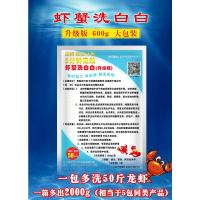 洗白白200g[买2送2]低至4.75 单包不送 洗虾粉小龙虾洗白白 食用除锈生物酶黑壳小龙虾清洗剂莲藕去污粉